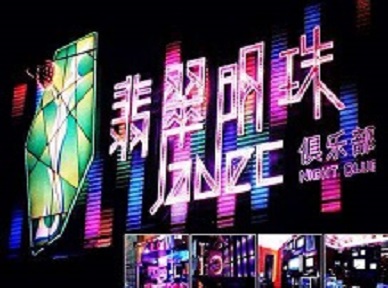 农安哪里荤的KTV男模女漂亮多-翡翠明珠KTV好玩会所体验